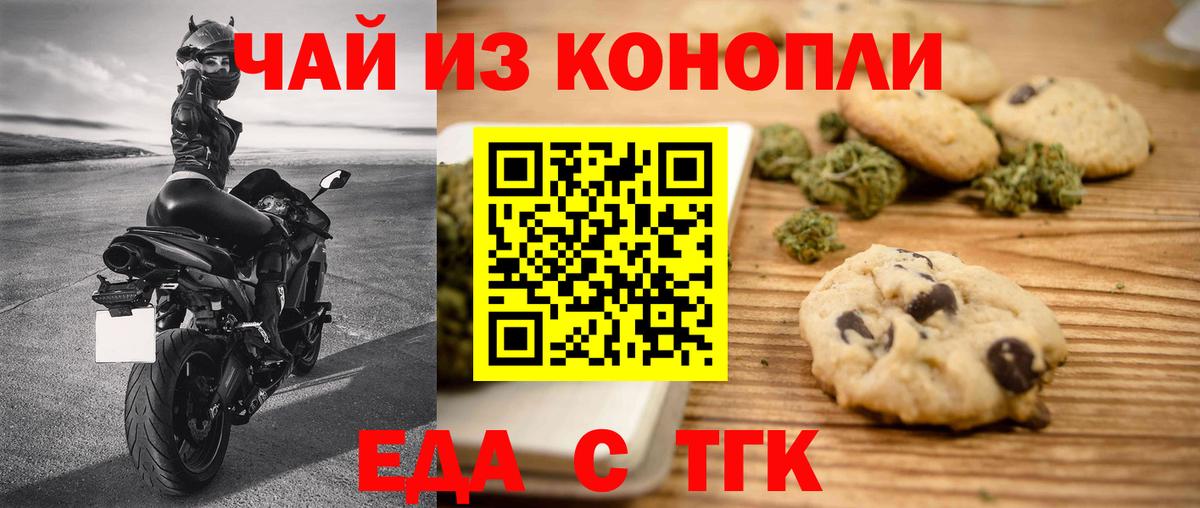 Конаково  Печенье с ТГК конопля  Вход с VPN 