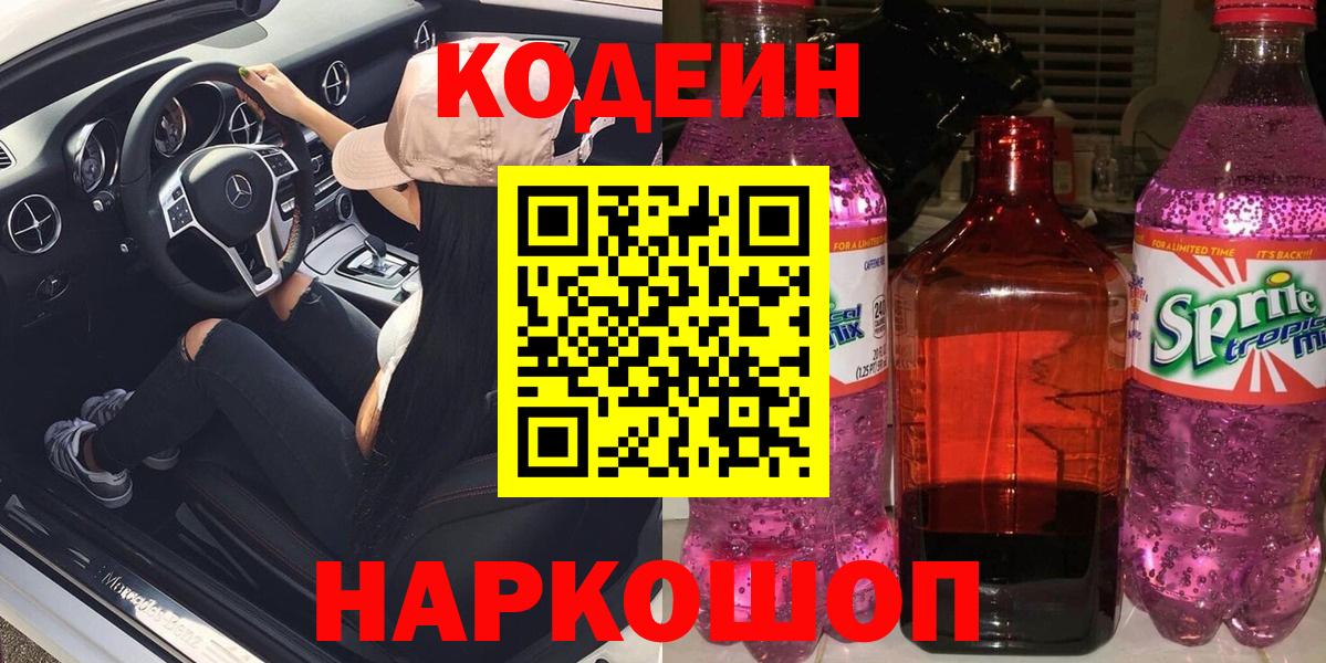 Конаково  Кодеин напиток Lean (лин)  Вход с VPN  Кодеиновый сироп Lean напиток Lean (лин) 