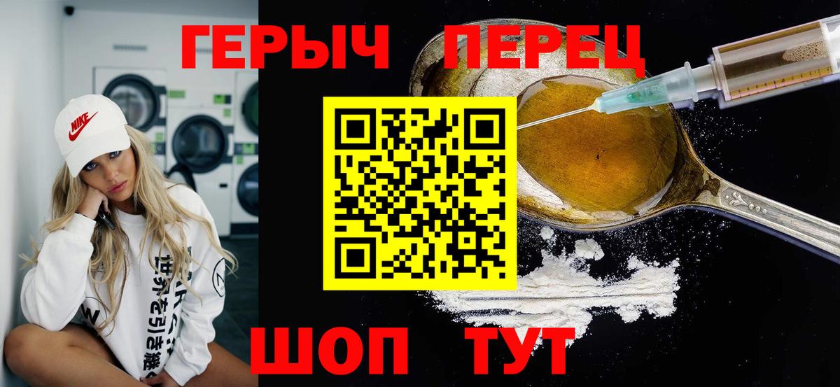 Героин белый Конаково